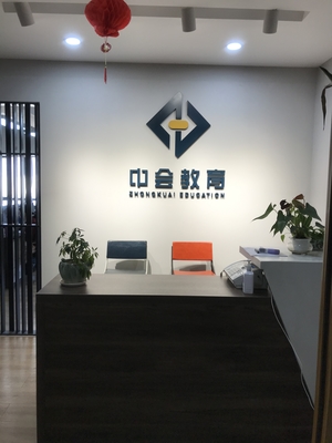 云南中会教育信息咨询 专业服务助力教育发展