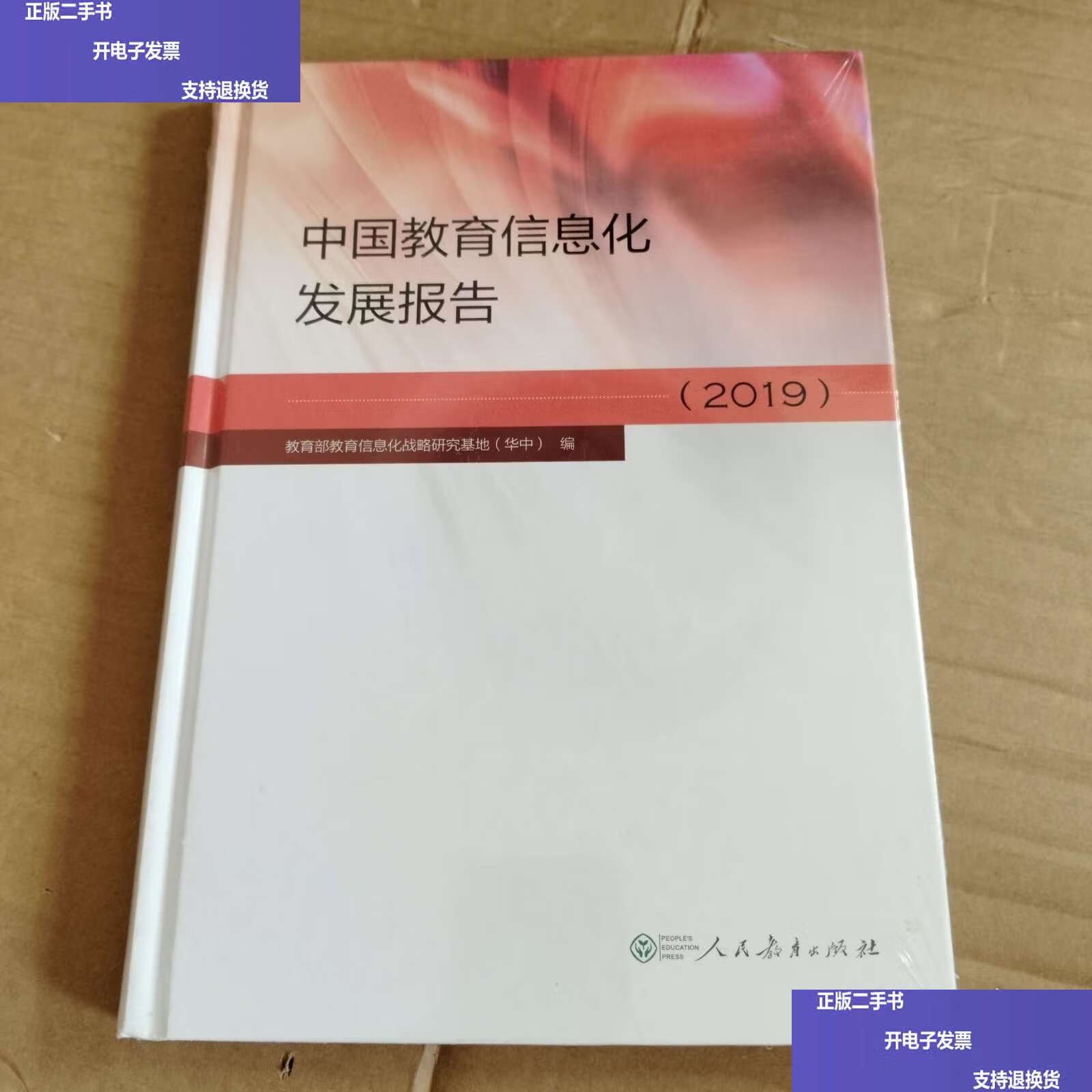 中国教育信息化发展报告 机遇、挑战与未来展望