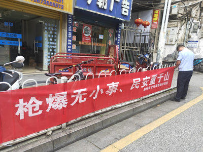 南塔派出所开展安全生产隐患大排查与缉枪治爆专项宣传活动 筑牢辖区安全防线